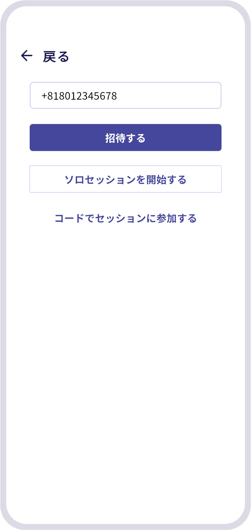 CareAR Assistで招待リンクを送るスマホ画面