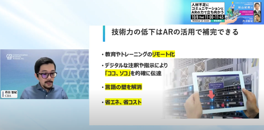 AR、つまり拡張現実という技術はVRとは少し違っています