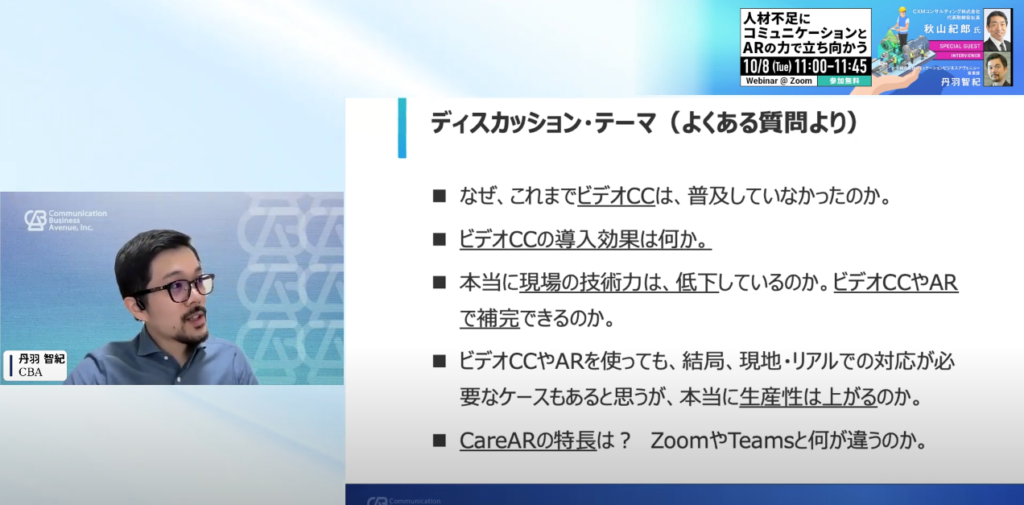 なぜこれまでビデオコールセンターは普及していなかったんでしょうか