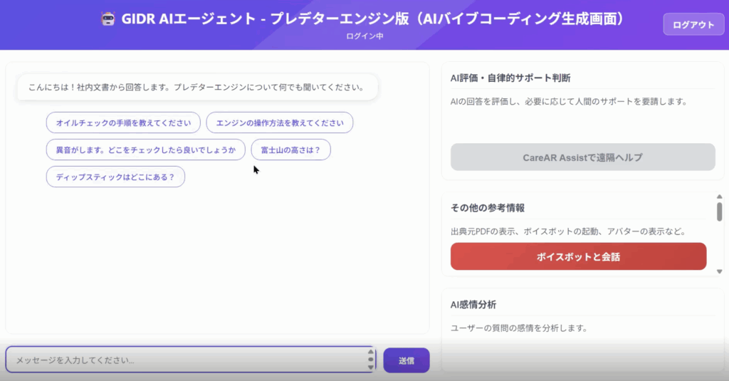 現場で問題が発生したら、まずは作業員がAIボットにチャットや音声で質問します。AIは、社内のマニュアルや過去の対応履歴といった、アップロードされた資料の中からのみ答えを探して提示します。